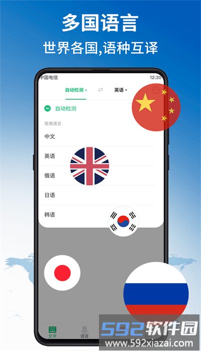 环球翻译官app手机版截图4