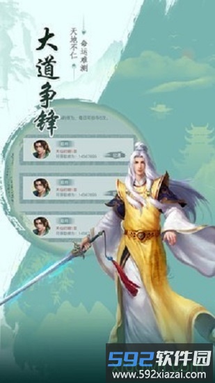破天剑诀截图1