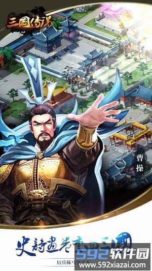 三国传说截图1
