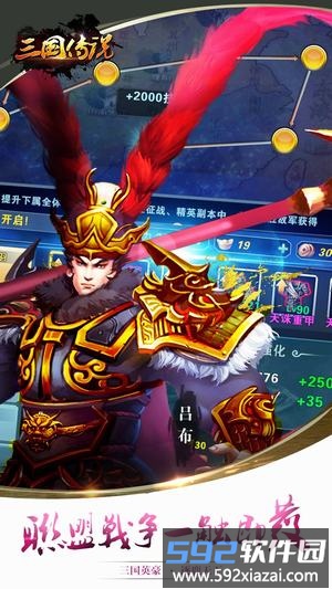 三国传说截图2