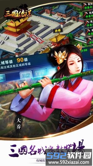 三国传说截图3