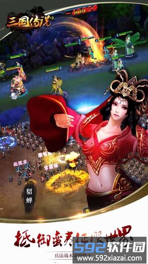 三国传说截图4