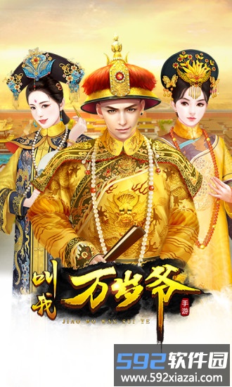 叫我万岁爷小米客户端截图4
