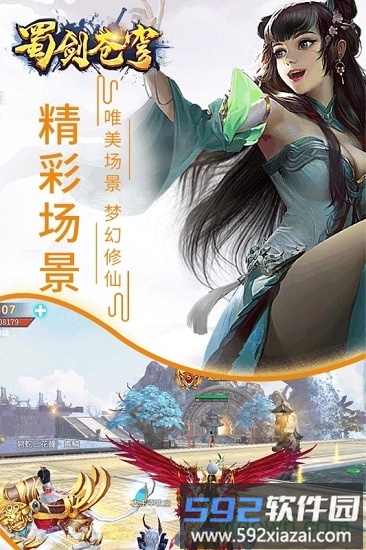 蜀剑苍穹手游截图1