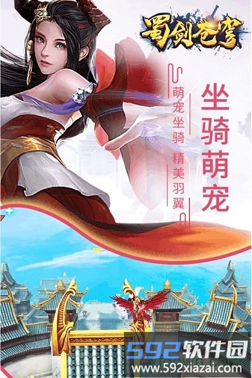 蜀剑苍穹手游截图3