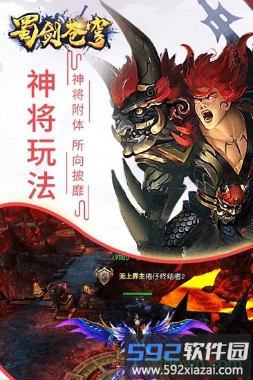 蜀剑苍穹手游截图4