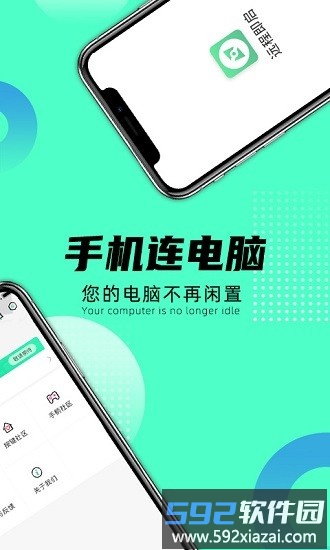 远程即启官方版截图1