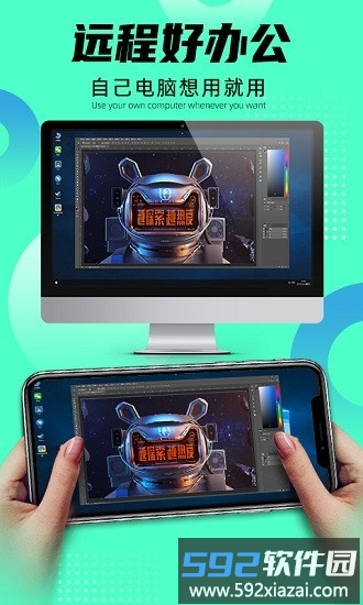远程即启官方版截图2