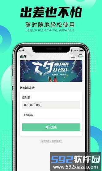 远程即启官方版截图3