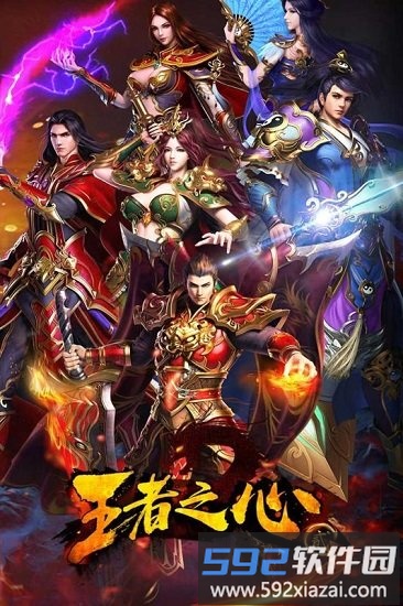 王者之心2手机版截图2