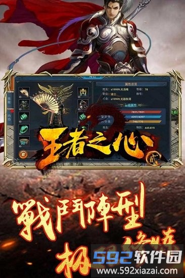 王者之心2手机版截图4