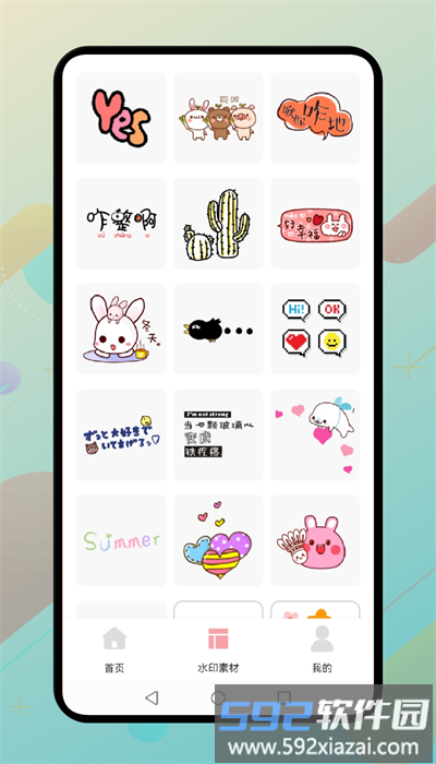 风云水印管家手机版截图1