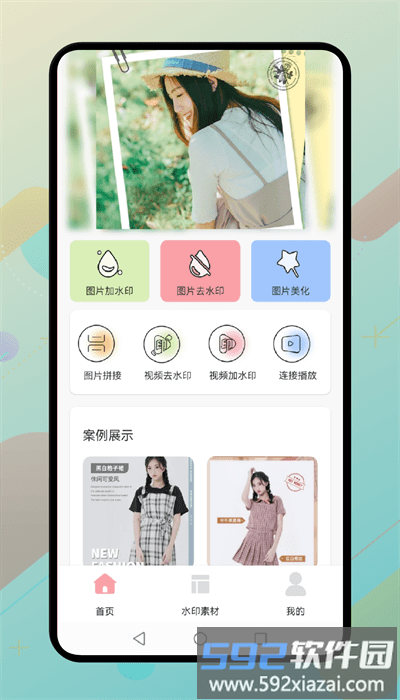 风云水印管家手机版截图4
