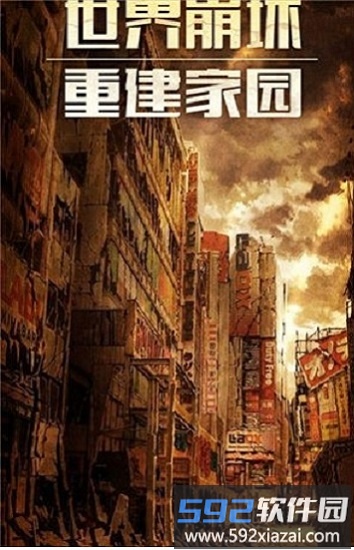 无畏敢死队最新版截图2