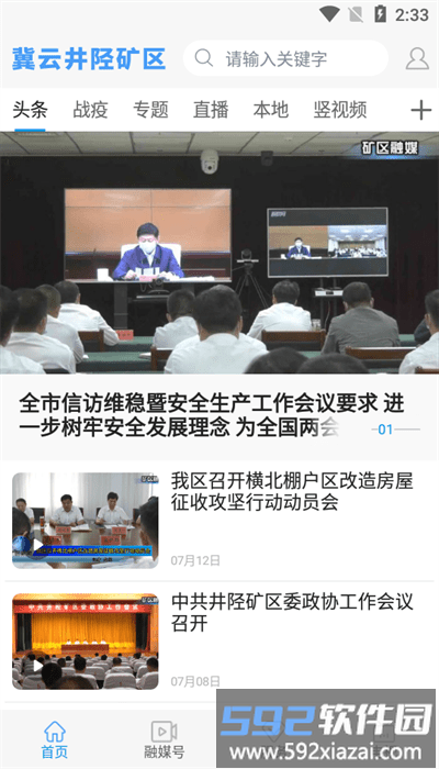 冀云井陉矿区app官方版截图1