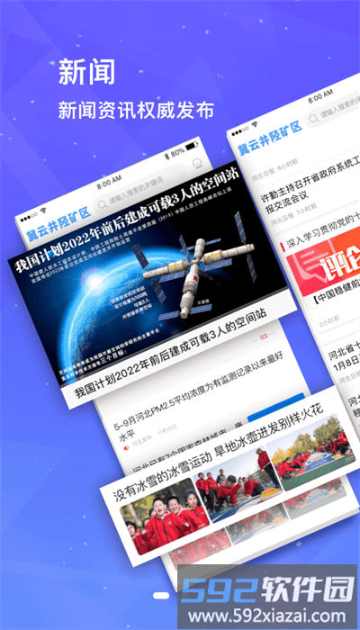冀云井陉矿区app官方版截图2