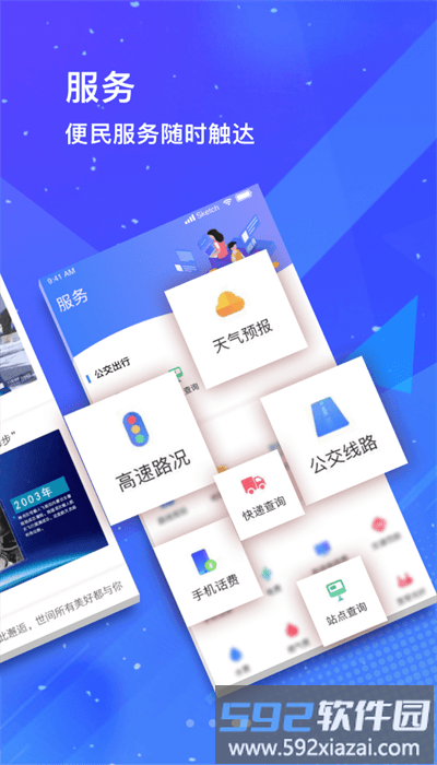 冀云井陉矿区app官方版截图4