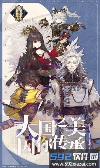 山海镜花4399版截图1