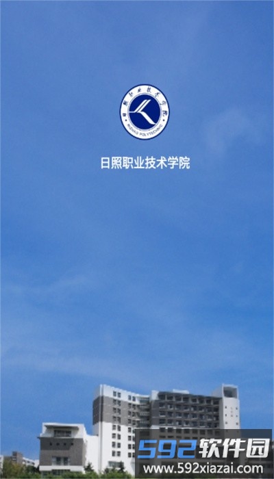 智慧日职官方版截图1
