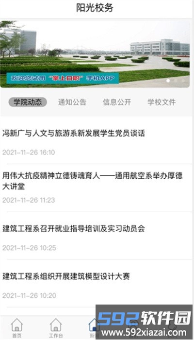 智慧日职官方版截图3