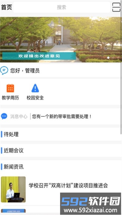 智慧日职官方版截图4