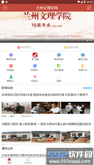 i文理官方版截图1