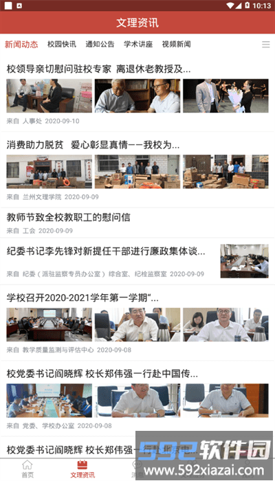 i文理官方版截图2