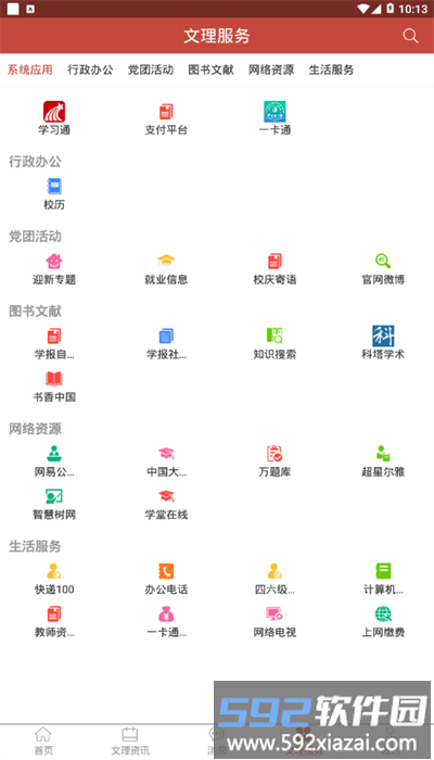 i文理官方版截图3