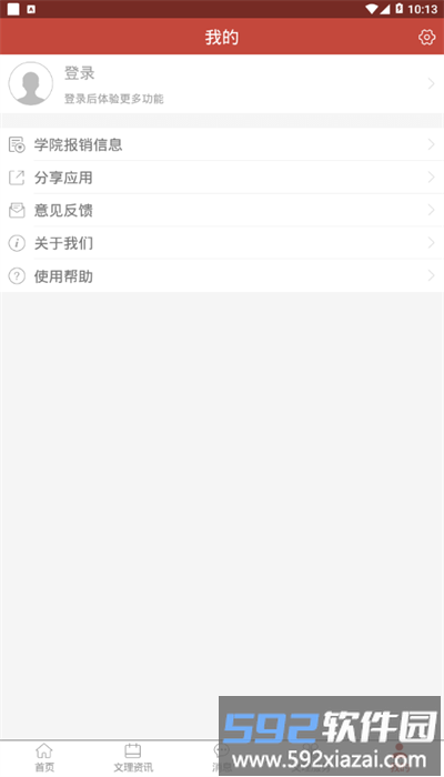 i文理官方版截图4