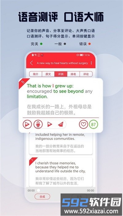 英语演讲吧手机版截图2