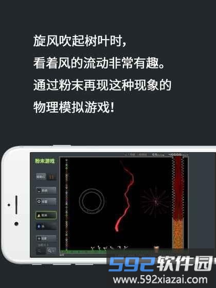 粉末游戏无广告版截图2
