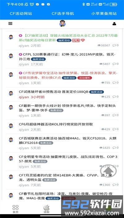 小苹果活动助手手机版最新版截图1