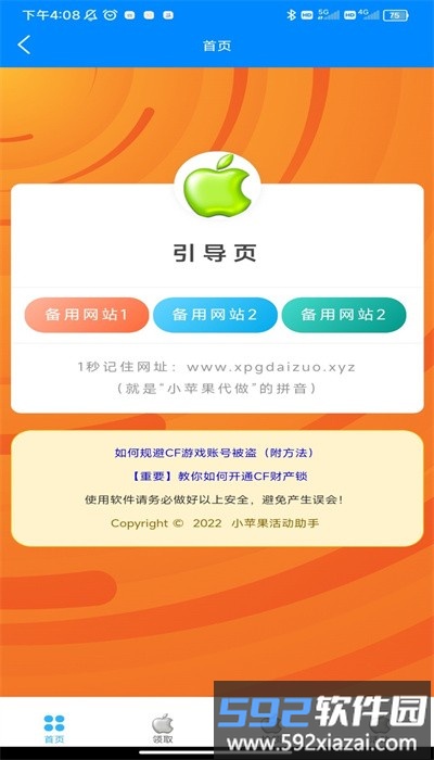 小苹果活动助手手机版最新版截图2