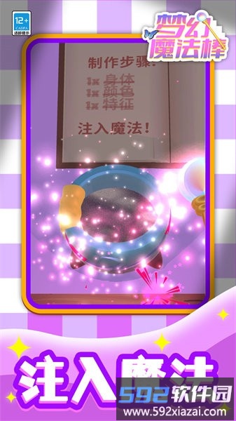 梦幻魔法棒手游截图4