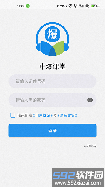 中爆课堂官方版截图3
