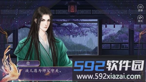橙光醉梦山河游戏截图2