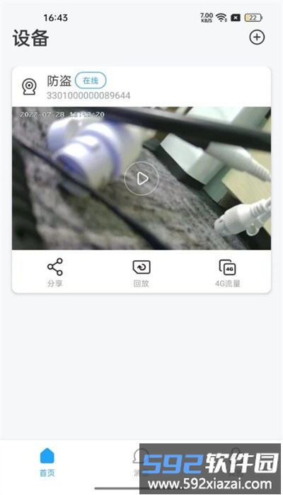 华海好望摄像头app截图1