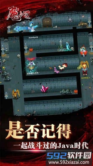 魔与道ol截图2