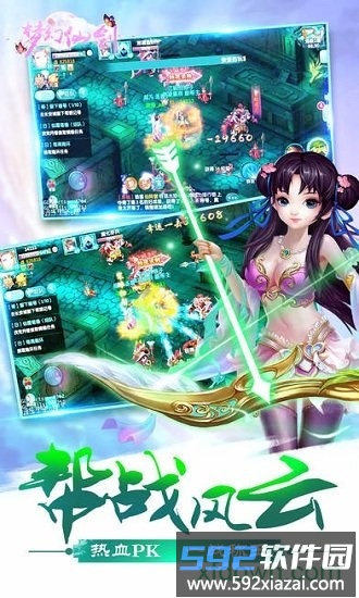 梦幻仙剑游戏截图1