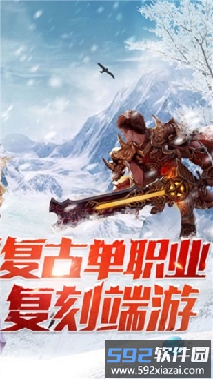 冰雪复古传奇之龙城秘境官方版截图4