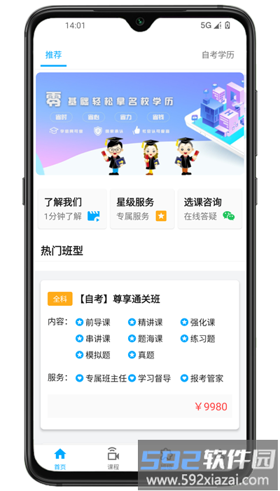 侨大若考app手机版截图1
