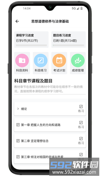 侨大若考app手机版截图2