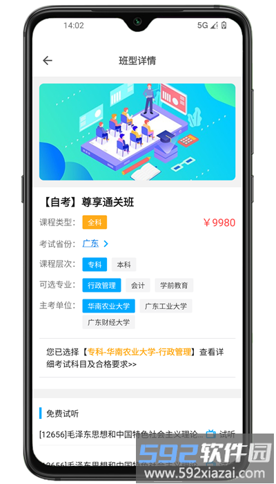 侨大若考app手机版截图3