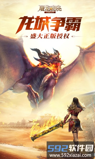 屠龙破晓专业版截图1