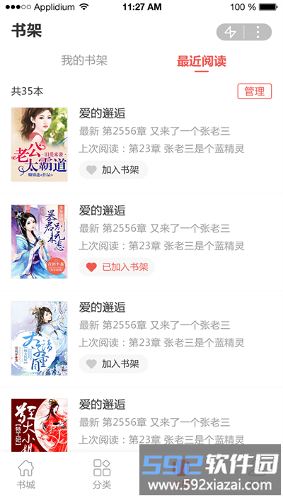 追书云阅读最新版本截图1