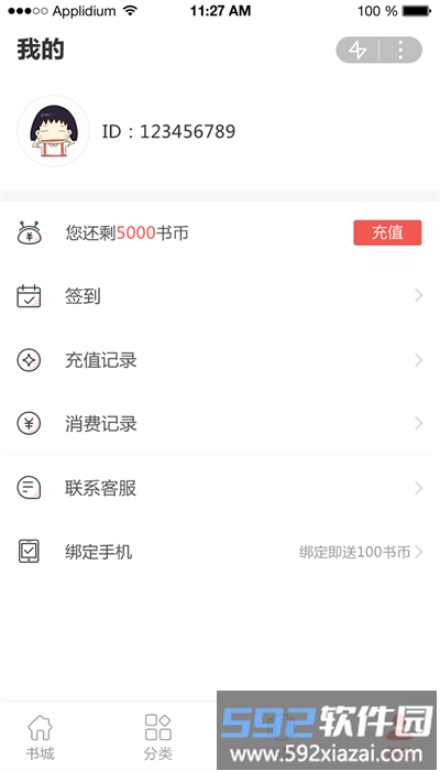 追书云阅读最新版本截图2