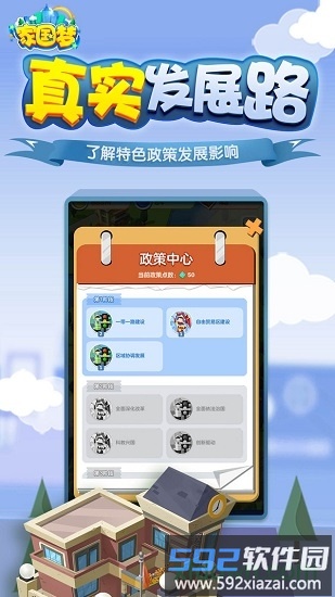 家国梦单机版截图1