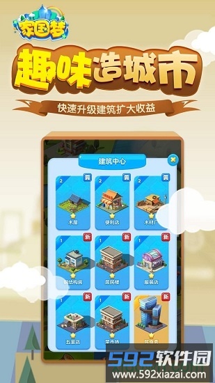家国梦单机版截图2