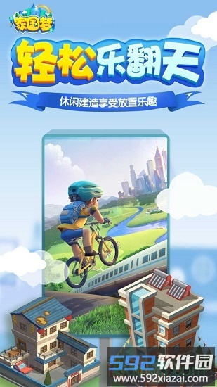 家国梦单机版截图3