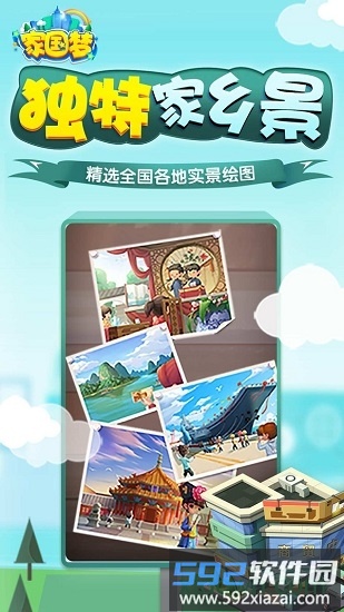家国梦单机版截图4
